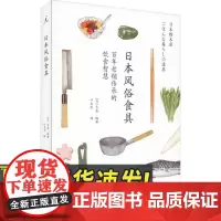 日本风俗食具 广西师范大学出版社