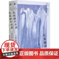 花束般的恋爱 广西师范大学出版社