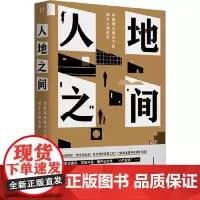 人地之间 中国增长模式下的城乡土地改革 辽宁人民出版社