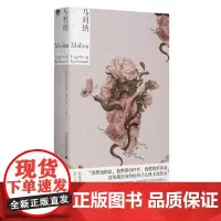 马利纳 广西师范大学出版社