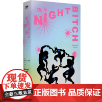 夜母 广西师范大学出版社