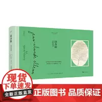绿香调 广西师范大学出版社