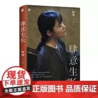 肆意生长 广西师范大学出版社