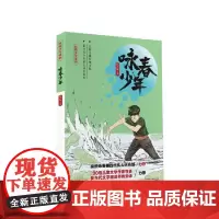 咏春少年