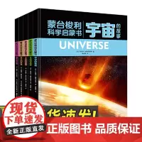 蒙台梭利科学启蒙书(全五册) 四川科学技术出版社