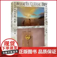 正版 海口记 王瑶 著 海南出版社 9787573011107