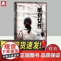 单身女性 上海译文出版社