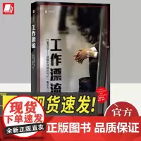 工作漂流 上海译文出版社
