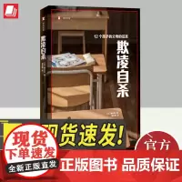 欺凌自杀 上海译文出版社
