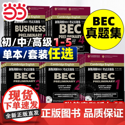 [正版书籍]新版剑桥BEC考试真题集第12345辑bec中级真题初级高级附答案和听力CD商务英语课程教材词汇商务印书馆学