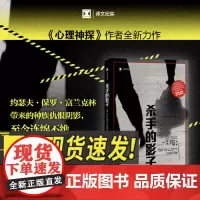 杀手的影子 FBI传奇探员 道格拉斯带领读者深入主义与恐怖主义 为读者呈现他与白人至上主义连环杀手的心理对决