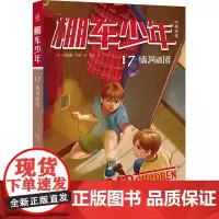 棚车少年·墙洞谜团