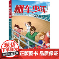 棚车少年·航海迷途