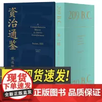 资治通鉴熊逸版-第三辑 读史还得跟熊大,拿起你就放不下,古今中外皆贯通,历史也是家常话 新星出版社