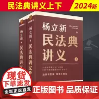 民法典讲义 新星出版社