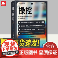 2024新 心悦读丛书 操控 数字世界如何左右我们的行为和情感 以色列 利拉斯 马加利特 著 心理学书籍 浙江人民出版社