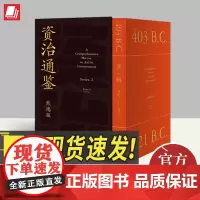 资治通鉴熊逸版第一辑 新星出版社