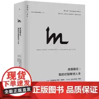 理想国译丛067:故国曾在:我的巴勒斯坦人生 [巴勒斯坦] 萨里·努赛贝 著,何雨珈 译 当代世界出版社