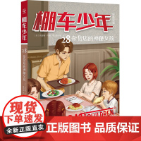 棚车少年·杂货店的神秘女孩