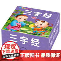 撕不烂全卡 · 三字经 早教识字卡片启蒙认知0-3岁婴幼儿童看图识字三字经弟子规数数 英语水果蔬菜颜色形状唐诗睡前故事识