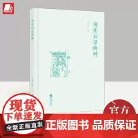 扬州旧话两种 华文出版社