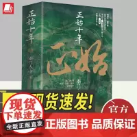 正始十年 华文出版社
