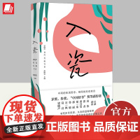 入瓷 江苏凤凰文艺出版社