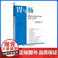 胃与肠 咽部浅表癌的内镜诊断与治疗 2024.6(第六期)辽宁科学技术出版社
