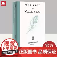 天赋 上海译文出版社