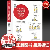 中小学生学习习惯的养成 三年级四年级课外阅读赏析五年级六年级6-15岁少儿趣味故事读物书中小学生语文课外阅读书
