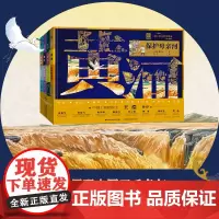 大江大河科普绘本 全4册 近300个小知识 全景展现中国五千年科技与文明 珠江深中通道 长江黄金水道保护黄河 大运河世界