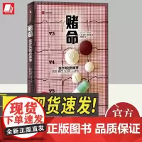 赌命 上海译文出版社