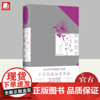 风流美学 上海译文出版社