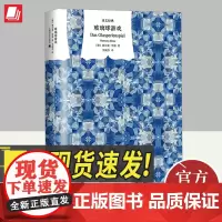 玻璃球游戏 上海译文出版社