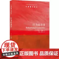 牛津通识读本:行为经济学(中英双语)