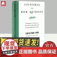 《堂吉诃德》讲稿 上海译文出版社
