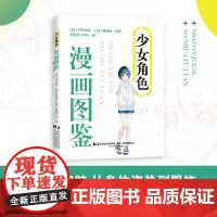 少女形象漫画图鉴 主播女孩重度依赖漫画 阅读漫画 辽宁科学技术出版社