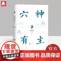 六神有主 孔庆东著 关于生活学习教育感情的人生指南 关于社会历史心理行为的探索读物 文史哲读物 知识产权出版社97875
