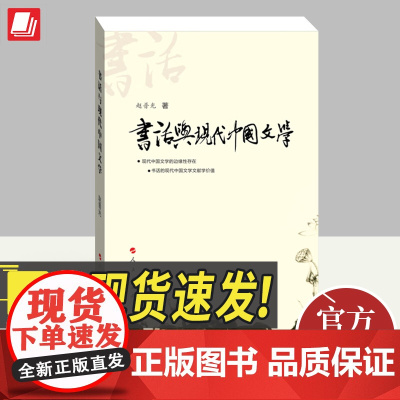 书话与现代中国文学 人民出版社