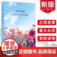 天下人心 上海人民出版社
