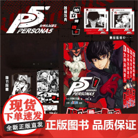 正版 P5女神异闻录 1-4套装 村崎久都绘ATLUS 原作 电子工业出版社 9787121471858