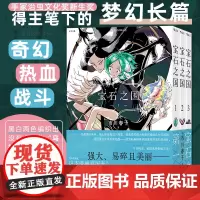 正版 宝石之国 第一辑 市川春子 著 湖南美术出版社 9787574603158