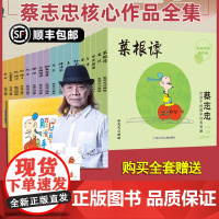 [出版社]蔡志忠给孩子的国学经典漫画 全套17册 论语老子庄子说唐诗宋词史记 少儿国学启蒙系列全集儿童漫画故事书籍正版4