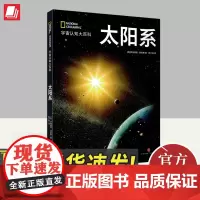 美国国家地理 太阳系 天地出版社