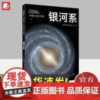 美国国家地理 银河系 天地出版社