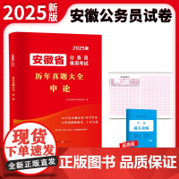 2025安徽省公务员考试历年真题大全-申论