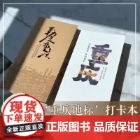 [重庆原创文创]印章打卡笔记本手绘日记本子笔记本旅游伴手礼品特色景点洪崖洞山城巷解放碑朝天门大礼堂大剧院轻轨穿楼dgl