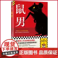 正版 鼠男 道尾秀介 著 同心出版社 9787547746646