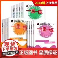 2024一课一练八年级上册下册物理数学语文英语普通增强版初二上8下上海初中教材课时作业本教辅书资料天天练习册部编沪教华东