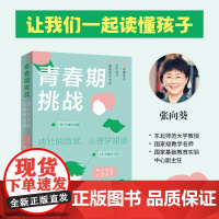 青春期挑战:成长的答案,心理学知道